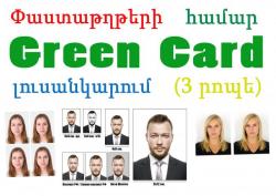 փաստաթղթերի համար լուսանկարում
