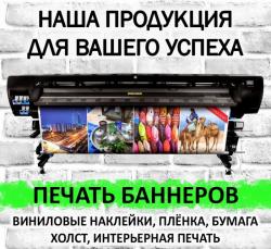 печать баннеров гомель