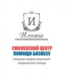 Консалтинговая Корпорация «ИМПЕРИЯ»: Настрой свой бизнеса под ключ