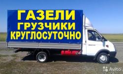8-960-924-13-99.Заказ ГАЗели,грузчиков, недорого,  ...