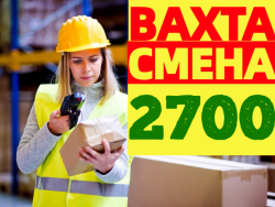 ВАХТА в Москве и МО 20-30-45 смен