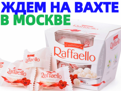 Упаковщики(цы) конфет  ВАХТА с БЕСПЛАТНЫМ проживанием и питанием