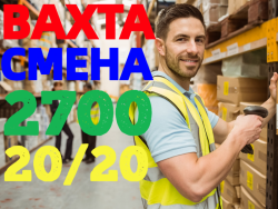 Комплектовщики (цы) на склад ВАХТА 15-30-60