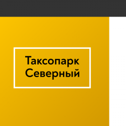 Таксопарк-северный в Кирове