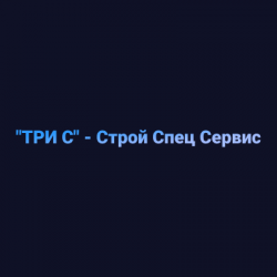 ССС-Строй Спец Сервис ССС-Строй Спец Сервис