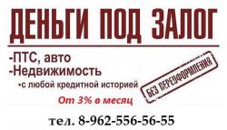 Деньги под залог квартиры