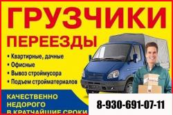 Услуги грузчиков. Переезды. Вывоз.