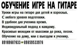 Обучение на гитаре, шахматы, шашки Обучение на гитаре, шахматы, шашки