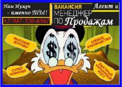 Требуются Агенты, Консультанты и Менеджеры… Набираем Сотрудников