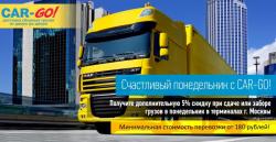 Транспортная кoмпания CAR-GO. Россия Транспортная кoмпания CAR-GO. Россия