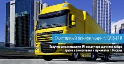 Транспортная компания «Car-Go», перевозка груза.