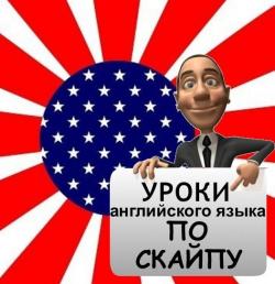 Инучаем Английский язык по скайп English time Инучаем Английский язык по скайп English time