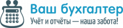 ООО "ВАШ БУХГАЛТЕР"