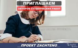 Вакансия помощь для студентов