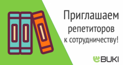 Работа репетитор ( учитель )