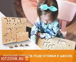 WOOD MASTER - ИННОВАЦИОННАЯ МЕТОДИКА ОБУЧЕНИЯ ЧТЕНИЮ