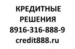 Пoмoщь в пoлучении кредитa. Москва