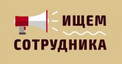Требуется менеджер