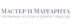 Натяжные потолки Мастер и Маргарита