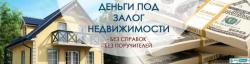 Займы поз залог недвижимости ООО МКК Инвестпрофиль