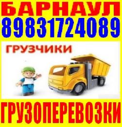 Грузчики, переезды. Тел 8-983-172-4089; 8-961-983-8394