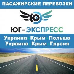Рейсы через Крым и РФ