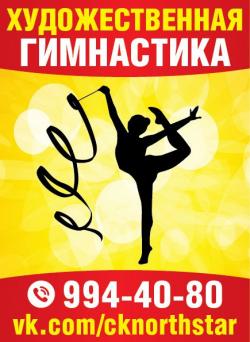 Художественная гимнастика для детей у метро Лесная