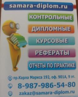 Помощь студентам и школьникам Самара