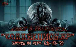 Квест Зона Икс