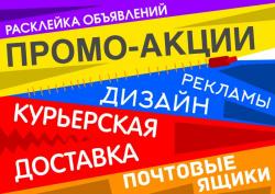 Расклейка в Академическом