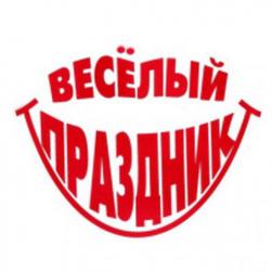 тамада в гродно