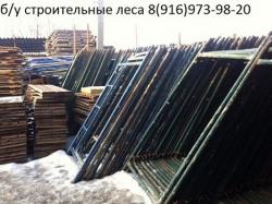Прокат рамных лесов для дачи Бронницы Доставка Прокат рамных лесов для дачи Бронницы Доставка