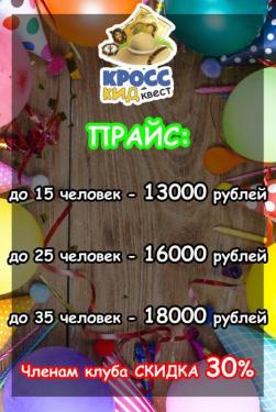 Детский праздник, Квест ШОУ