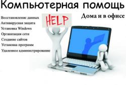 Ремонт и настройка ПК