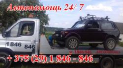 Эвакуатор Минск
