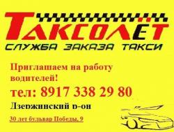 Водители с личным авто для работы в такси
