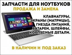 Батарея для ноутбука, Зарядка для ноутбука и нетбука