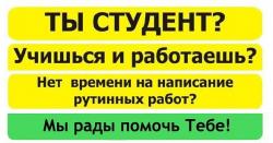 Напишем  курсовую работу во Владимире