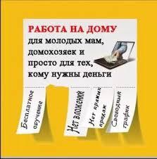Подработка на ПК (дистанционно)
