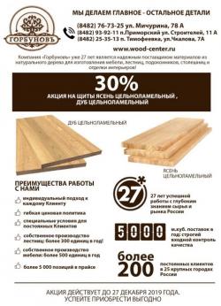 Щит цельноламельный дуб, ясень – скидка 30%. Опт
