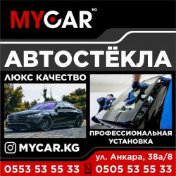 Автостёкла люкс качества. Профессиoнальная установка Автостёкла люкс качества. Профессиoнальная установка