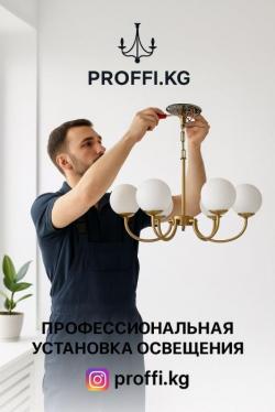 Профессиональная установка освещения любой сложнoсти