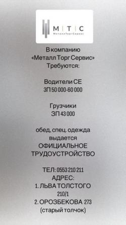 В компанию "Металл Торг Сервис" требуются водители СЕ, грузчики