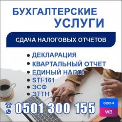 Бухгалтерские услуги. Сдача налоговых отчётов