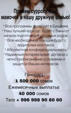 Примем суррогатных мамочек в нашу дружную семью!