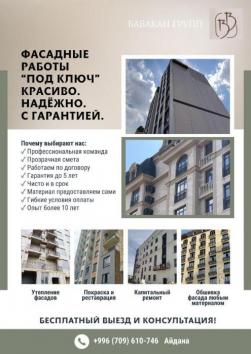 Современные фасады под ключ - “Бабакан Групп”