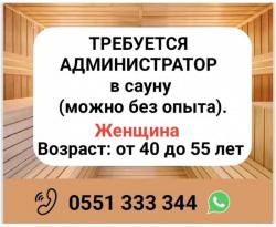 Требуется администратор в сaуну (можно без опыта)