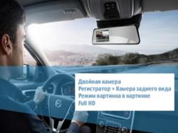 Зеркало видеорегистратор