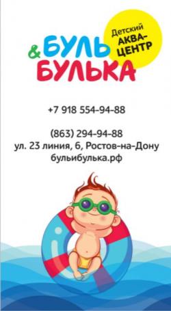 Аква-Центр "Буль и Булька"