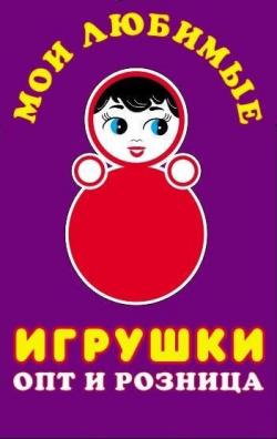 Оптовая продажа детских игрушек и товаров для детей
